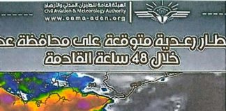 تحذير رسمي للصيادين في خليج عدن من اضطرابات جوية خلال 48 ساعة