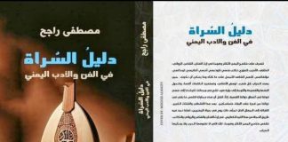 مُصْطَفَى رَاجِحْ كَدليل لِلسُّرَاة