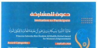 اللجنة الوطنية للمرأة تدعو للمشاركة في جائزة الأميرة سبيكة العالمية لتمكين المرأة