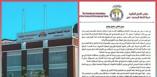 اللجان النقابية في شركة النفط بعدن تمهل القوات العسكرية المقتحمة مبنى تابعًا للشركة 48 ساعة للانسحاب، وتلوّح بوقف الإمدادات