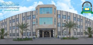 جامعة العلوم والتكنولوجيا في عدن تعلن استئناف الدراسة ابتداءً من 20 سبتمبر 2025