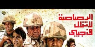 أفلام صنعت ذاكرة الٲمة في ذكرى 52 ‘الوفاء العظيم’ و’العمر لحظة’ تُعيدان سرد قصة انتصار أكتوبر