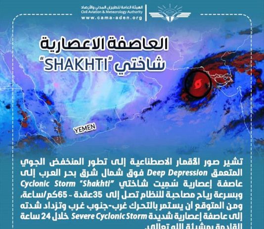 “شاختي”.. عاصفة إعصارية تتشكل في بحر العرب والأرصاد: لا مخاطر مباشرة على اليمن