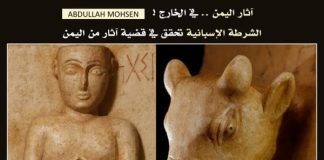 تحقيقات إسبانية حول بيع آثار يمنية نادرة في مزاد ببرشلونة