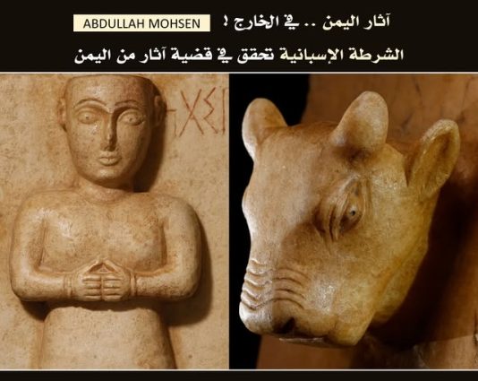 تحقيقات إسبانية حول بيع آثار يمنية نادرة في مزاد ببرشلونة