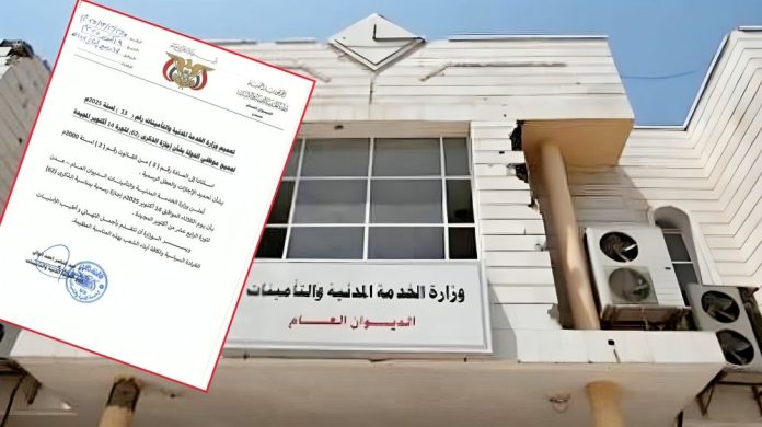 Circular of the Ministry of Civil Service - Aden
