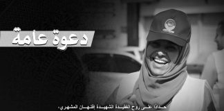 عدن تستعد لوقفة تضامنية كبرى حداداً على اغتيال إفتِهان المشهري