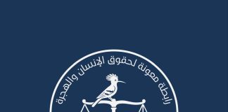 رابطة حقوقية تطالب الحكومة اليمنية بتحرك عاجل للإفراج عن بحّارَيْن محتجزين في إيران