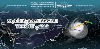 مركز الأرصاد: “شاختي” تتحول إلى عاصفة إعصارية شديدة شمال شرق بحر العرب ولا تأثير مباشر على اليمن