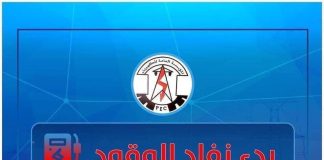 كهرباء عدن تحذر من شلل تام في التوليد وتناشد الرئاسي والحكومة التدخل لتوفير الوقود