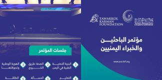 مؤتمر الباحثين والخبراء اليمنيين ينطلق غداً في إسطنبول بمشاركة نخبة من الأكاديميين والمفكرين