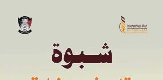 “شبوة.. تاريخ وحضارة” إصدار جديد يوثق الإرث التاريخي والحضاري والإنساني للمحافظة