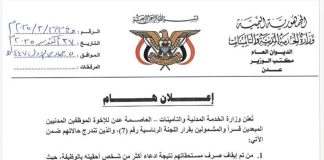 الخدمة المدنية تدعو الموظفين المدنيين المبعدين قسراً إلى مراجعتها لتصحيح أوضاعهم الوظيفية