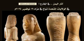 تمثال نادر وأربع قطع أثرية يمنية في مزاد أمريكي الشهر المقبل