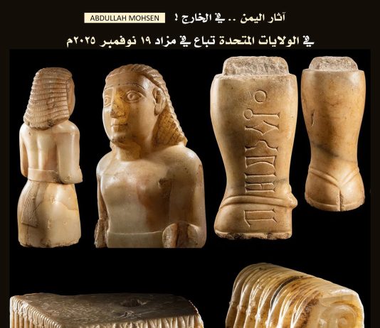 تمثال نادر وأربع قطع أثرية يمنية في مزاد أمريكي الشهر المقبل