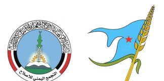 إصلاح الجوف يهنئ فرع الحزب الاشتراكي اليمني في المحافظة بذكرى تأسيسه الـ47 ويؤكد أهمية الشراكة الوطنية