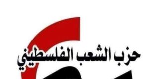 حزب الشعب الفلسطيني: قرار الكنيست جزء من حرب مفتوحة لتصفية حقوق الفلسطينيين وندعو لتوسيع الجهد الوطني والدولي لمواجهته