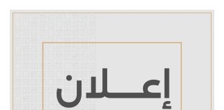 البنك المركزي اليمني يحذر من التصرف غير القانوني بعقارات البنوك عبر جهات غير شرعية