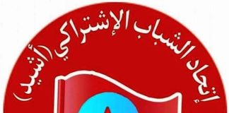 اتحاد الشباب الاشتراكي بتعز يدين إغتيال المحامي النجاشي ويطالب بإصلاحات جذرية في المؤسستين الأمنية والعسكرية