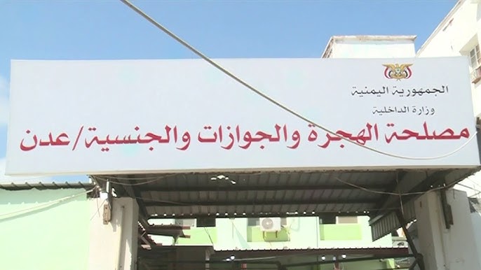 Passports and Immigration Authority, Aden