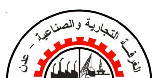 الغرفة التجارية بعدن تحذر من نقطة جمركية غير قانونية بالضالع وتدعو لتدخل حكومي عاجل