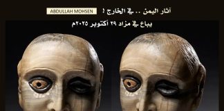 تحفة يمنية نادرة تُعرض في مزاد فرنسي وسط تحذيرات من استمرار تهريب الآثار