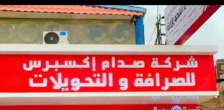 سطو مسلح على شركة صرافة في مأرب ونهب 4 ملايين ريال سعودي