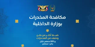 عمليات أمنية واسعة تحبط تهريب أكثر من طن ونصف من المخدرات وتطيح بـ800 متهم في 9 أشهر