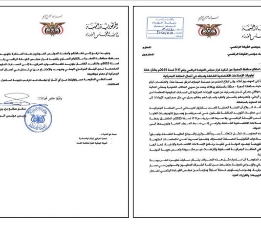 رئاسة الوزراء تطلب من مجلس القيادة الرئاسي التدخل لإلزام محافظ المهرة بتنفيذ قرار توريد الإيرادات إلى البنك المركزي