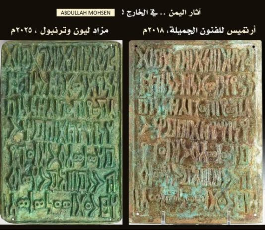 خبير آثار: لوح برونزي نادر من التراث اليمني يظهر بثلاث نسخ مفقودة في مزادات دولية