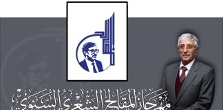 إطلاق “مهرجان المقالح الشعري السنوي” تخليداً لإرث الأديب الراحل عبدالعزيز المقالح