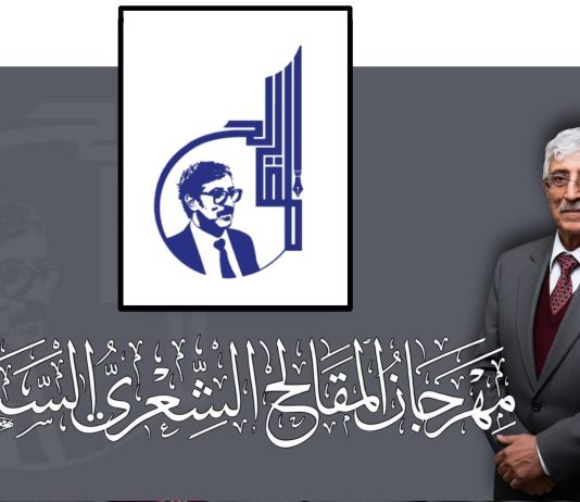 إطلاق “مهرجان المقالح الشعري السنوي” تخليداً لإرث الأديب الراحل عبدالعزيز المقالح