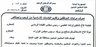 نقابة المعلمين بتعز تطالب بصرف مرتبات ثلاثة أشهر وتحسين الخدمات المتدهورة