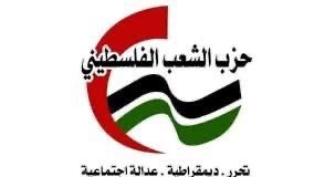 حزب الشعب الفلسطيني يستنكر إقرار قانون إعدام الأسرى ويصفه بجريمة جديدة ضمن سياسة الإبادة الجماعية