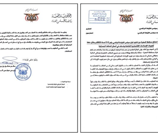 رئاسة الوزراء تطلب من مجلس القيادة الرئاسي التدخل لإلزام محافظ المهرة بتنفيذ قرار توريد الإيرادات إلى البنك المركزي
