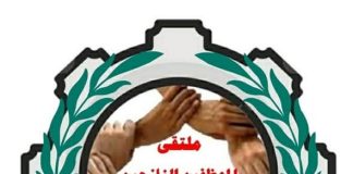 الملتقى يعلن مستجدات صرف مرتبات الموظفين النازحين ويطالب بحل جذري لمعاناتهم