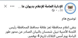 محافظ تعز ينفي علاقته ببيان محور طور الباحة ويؤكد أن الموقف الرسمي يصدر عن اللجنة الأمنية بالمحافظة