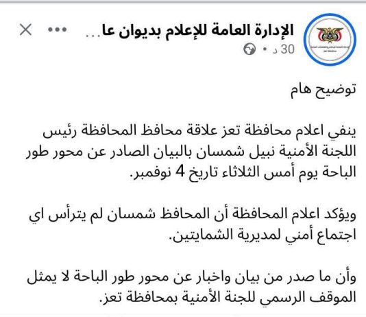 محافظ تعز ينفي علاقته ببيان محور طور الباحة ويؤكد أن الموقف الرسمي يصدر عن اللجنة الأمنية بالمحافظة