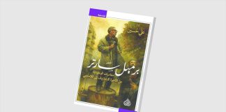 ثقافة: «برميل سارتر»… استعادة «متأخرة» لسرديات الوجودية