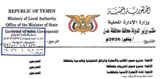 محافظ عدن يصدر تعميمًا بمنع عقد لقاءات مع جهات غير رسمية دون موافقة مسبقة