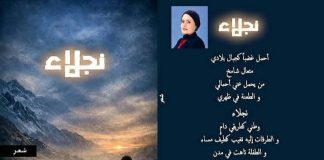 نجلاء العمري تدشن أولى تجاربها الشعرية في معرض القاهرة الدولي للكتاب