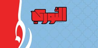 صحيفة الثوري تهنئ الشعب اليمني بحلول شهر رمضان