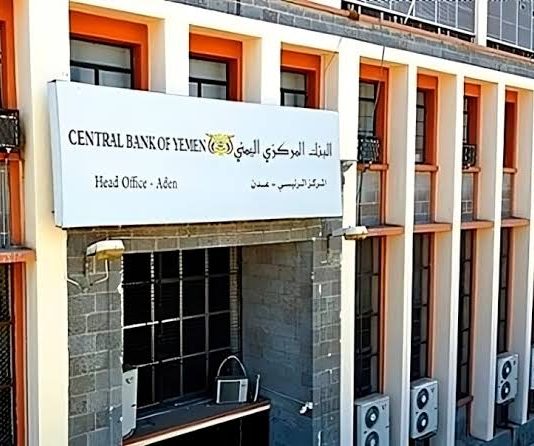 البنك المركزي يوقف تراخيص أربع جهات صرافة ويأمر بإغلاق مقراتها