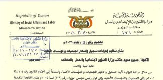وزارة الشؤون الاجتماعية والعمل تصدر تعميمٱ لتنظيم تسجيل وإشهار الجمعيات والمؤسسات الأهلية