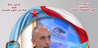 سكرتير أول اشتراكي تعز: نرفض تحويل البلدان العربية إلى ساحات مفتوحة للصراعات الدولية والإقليمية