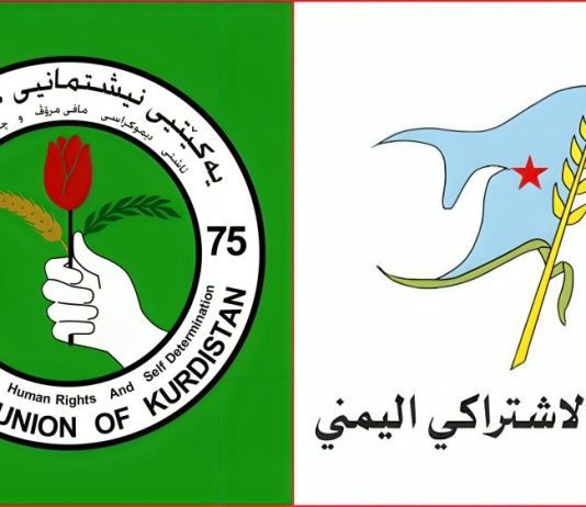 الاشتراكي اليمني يهنئ الاتحاد الوطني الكردستاني بانتخاب نزار آميدي رئيساً لجمهورية العراق