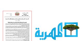 شبوة: إيقاف نشاط قناة “المهرية” داخل المحافظة لعدم استكمال الإجراءات القانونية