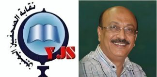 نقابة الصحفيين اليمنيين تنعى الإعلامي البارز الأستاذ محمد شاهر حسن