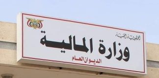 وزارة المالية تطلق برنامجاً مالياً لإعادة ضبط الاقتصاد واستئناف مسار الإصلاحات الشاملة