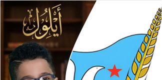 حزن واسع في تعز.. اشتراكي المحافظة ينعي الطفل أيلول السامعي ضحية السيول